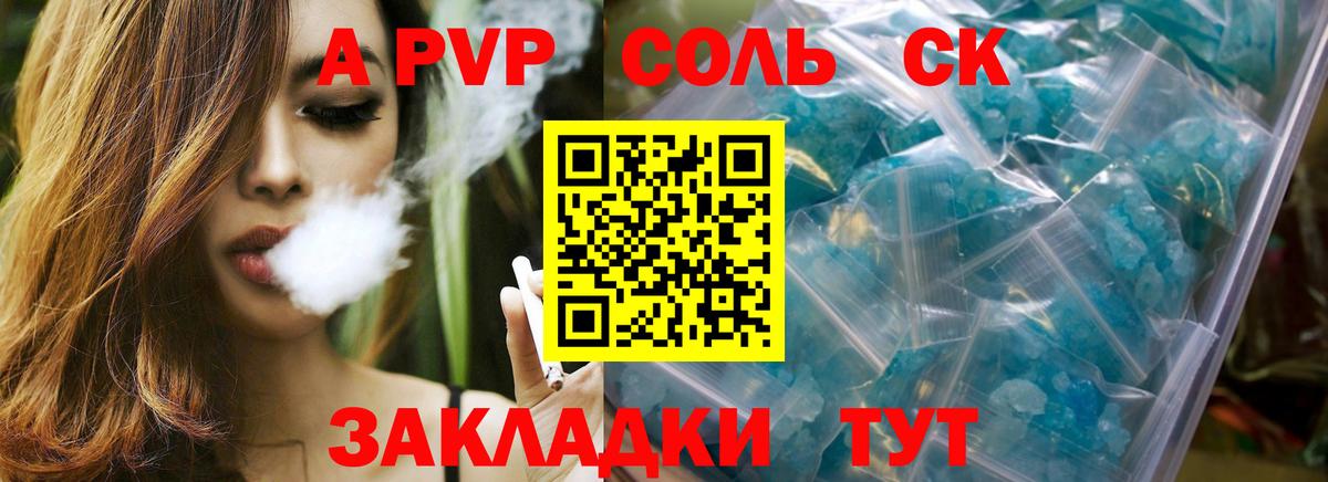 Alpha PVP СК Прохладный