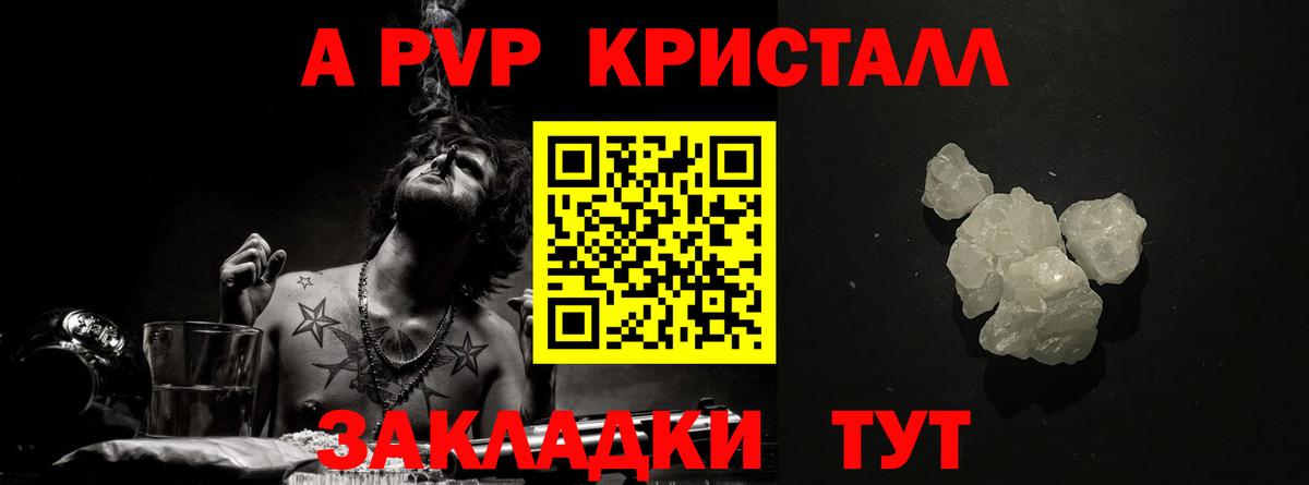 А ПВП Crystall  Вход с VPN  Прохладный  Alfa_PVP крисы CK  A-PVP СК КРИС 