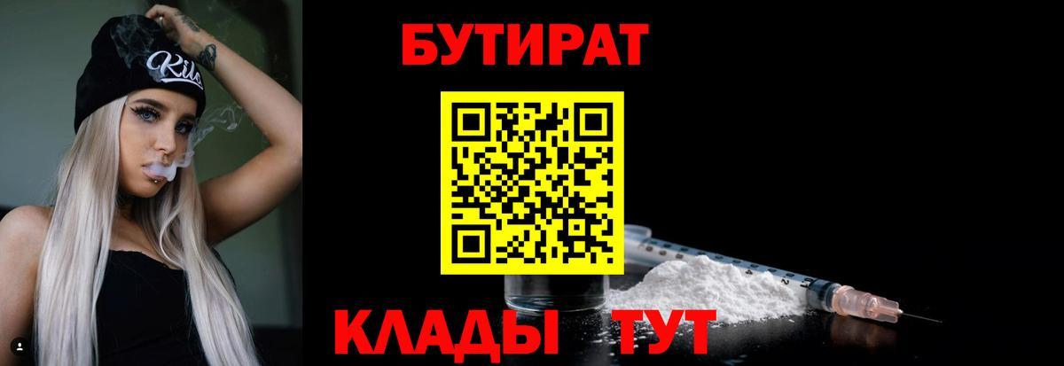 Бутират  БУТИРАТ BDO 33%  Вход с VPN  Прохладный 