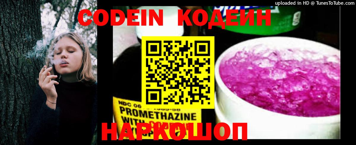 Кодеин напиток Lean (лин) Прохладный