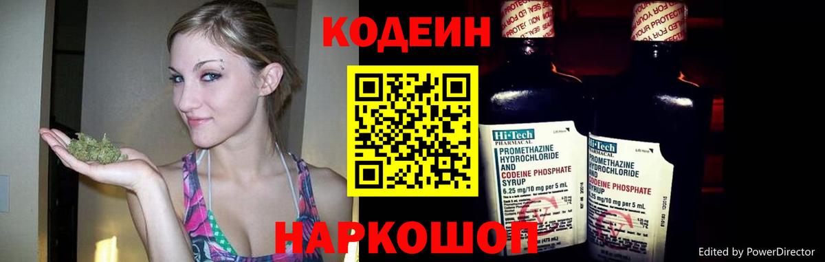 Кодеин напиток Lean (лин)  Вход с VPN  Прохладный  Codein Purple Drank 
