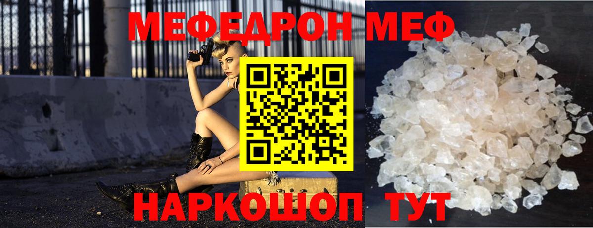 МЕФ кристаллы Прохладный